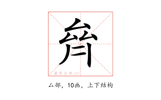 𠫼