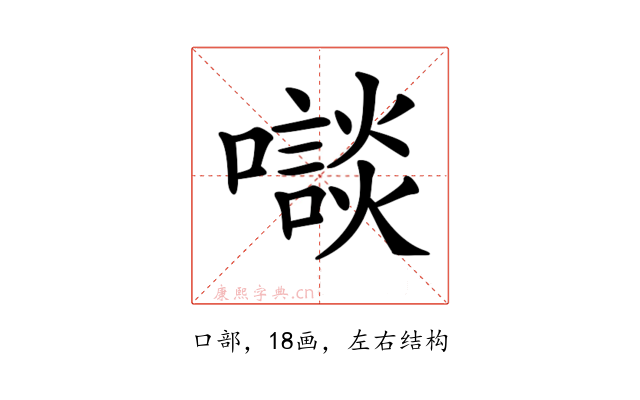 𡃘