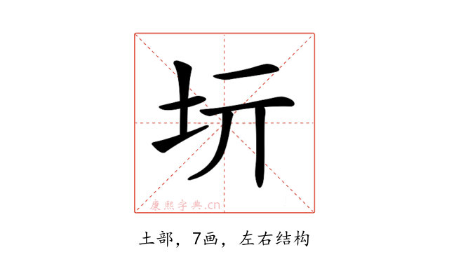 𡉨