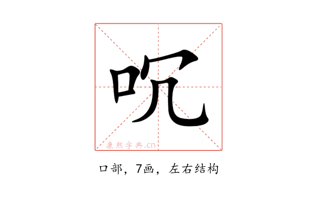 㕴