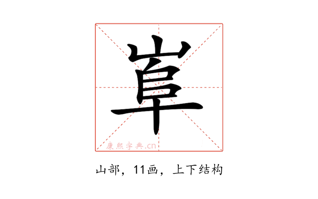 𡸠