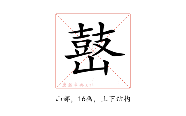 𡽌