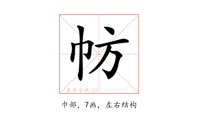 𢁸