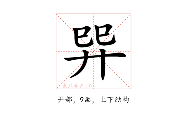 𢌴