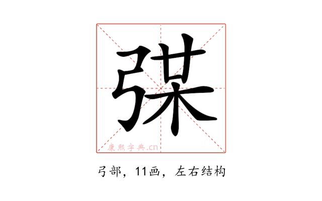 𢏼