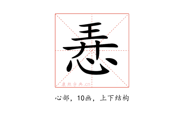 𢚸
