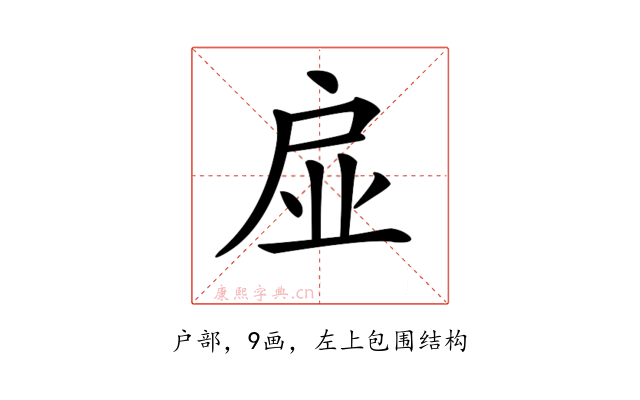 𢨼