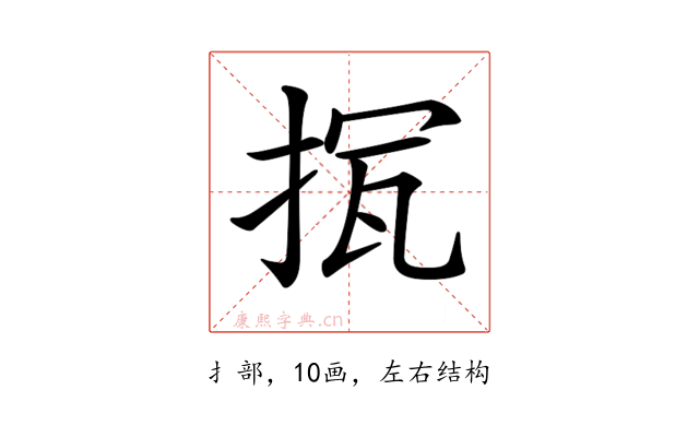 𢭨