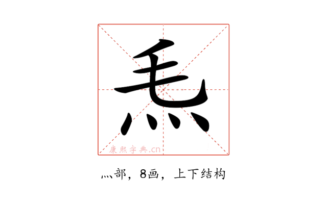𤆬