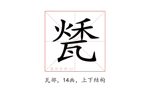 𤭰