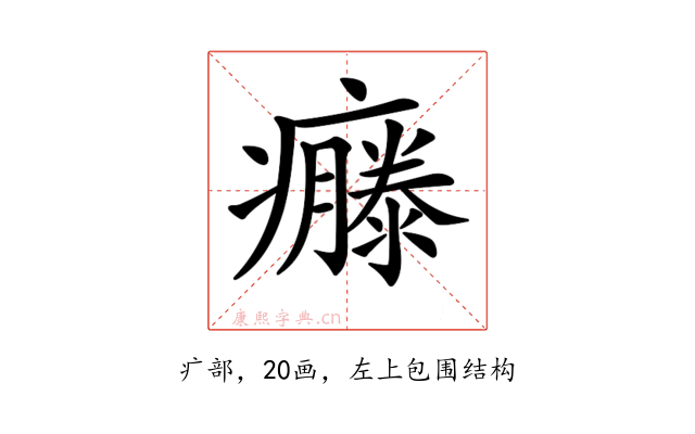 𤻴