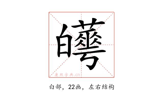 𤾼