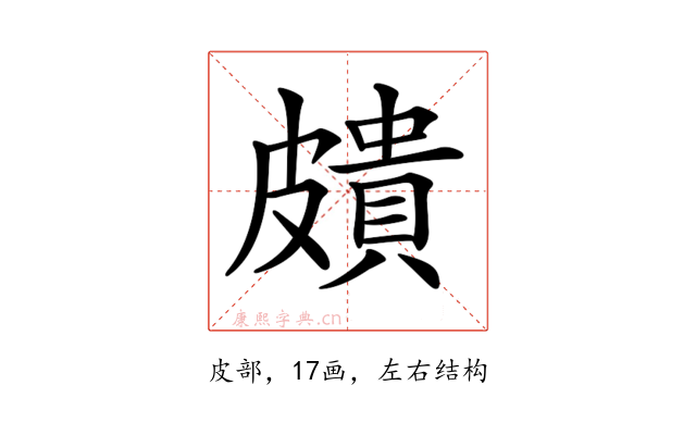 𥀠