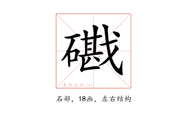 𥖘