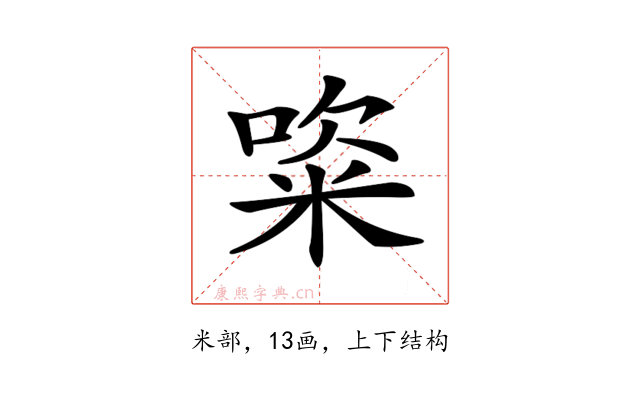 𥺔