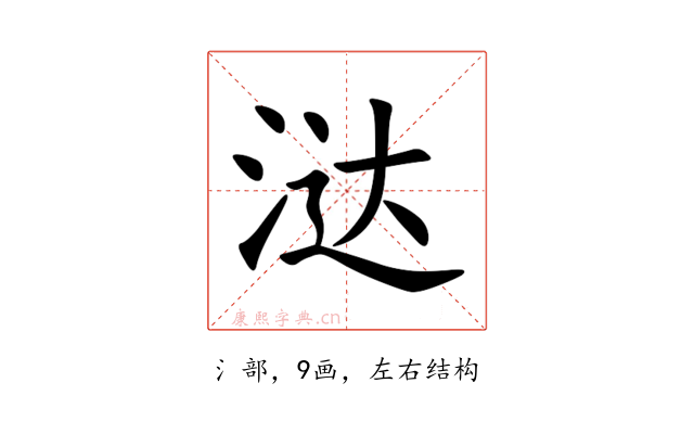 㳠