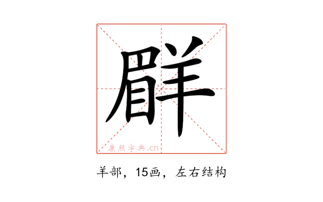 𦎨