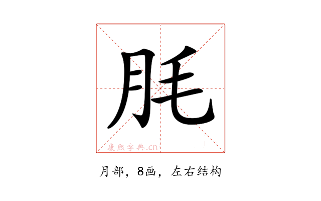 𦙤