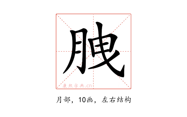𦛈