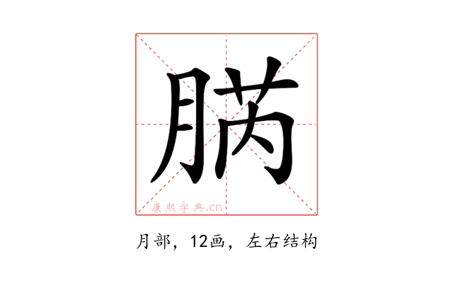 𦜬