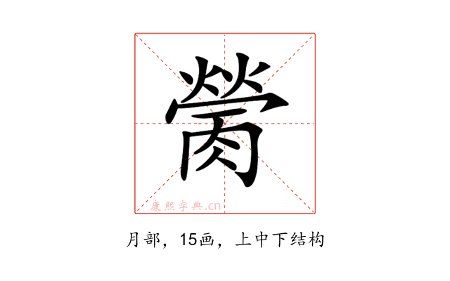 𦟴