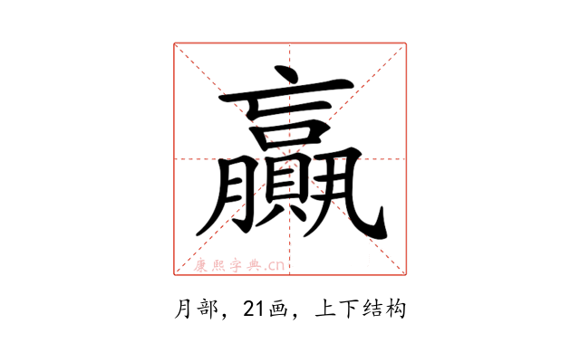𦢼