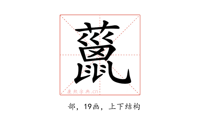 𧀨
