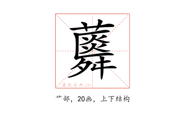 𧂌