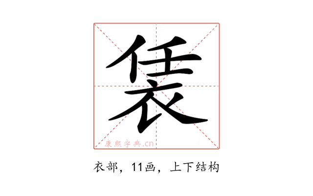 𧙨