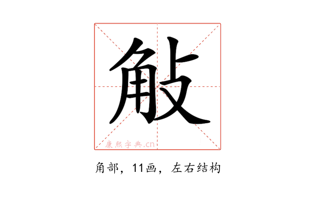 𧣀