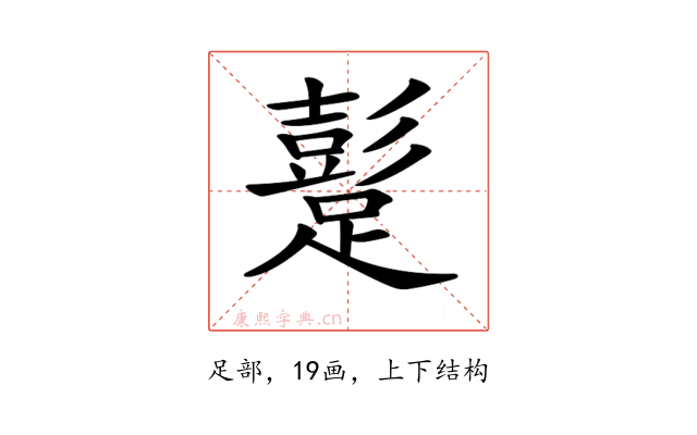 𨅘