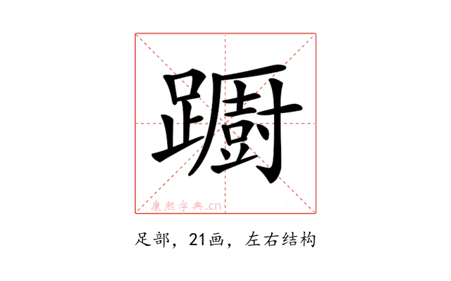 𨆼