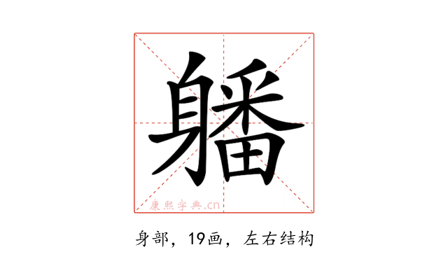 𨊄