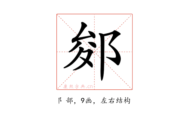 𨛐