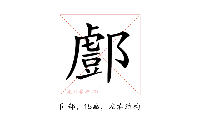 𨞘