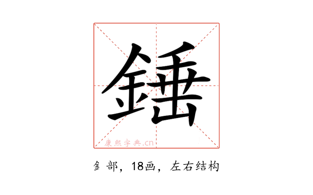 𨪸