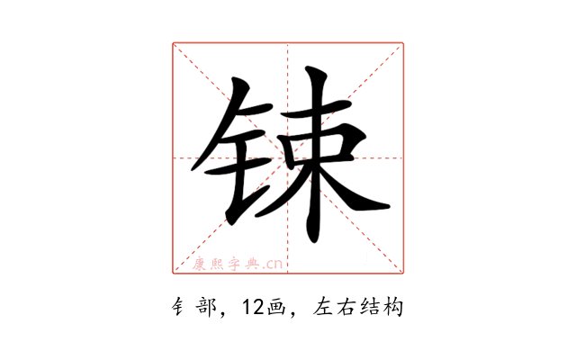 𨱈