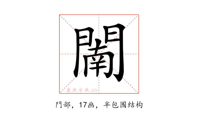 𨵴