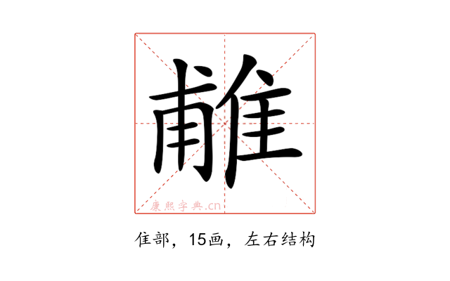 𨿌