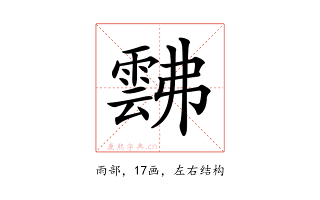 𩃸
