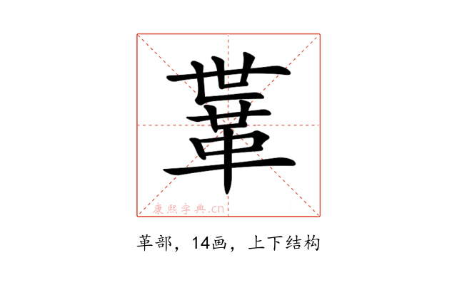 𩊈