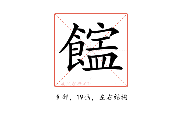 𩞜