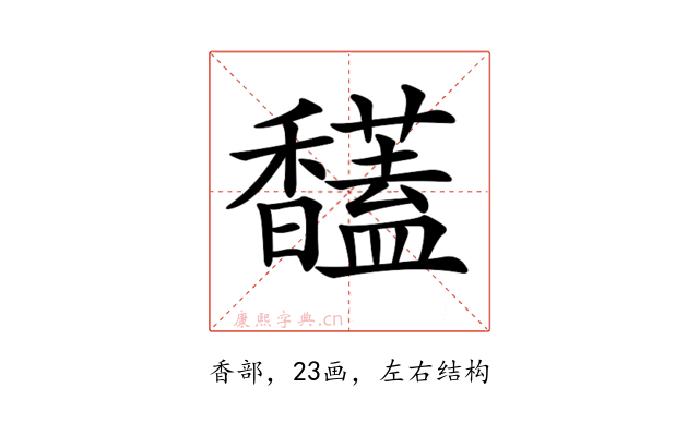 𩡤