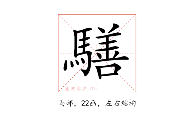 𩦐