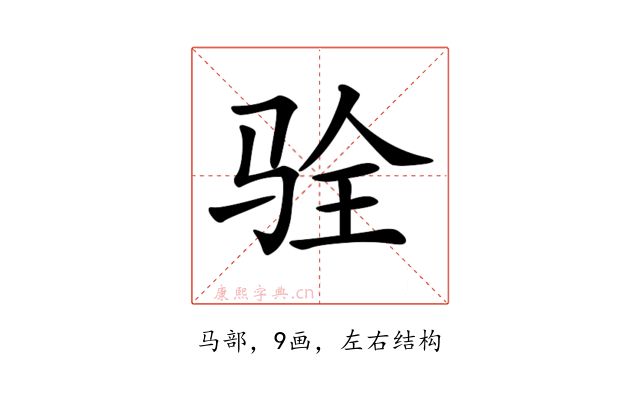 𩧴