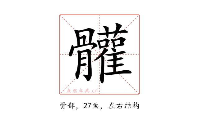 𩪼