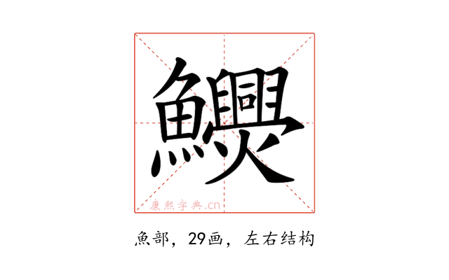 𩽬