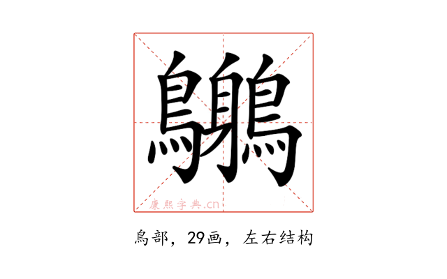 𪈨