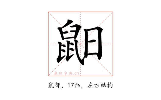 𪕈