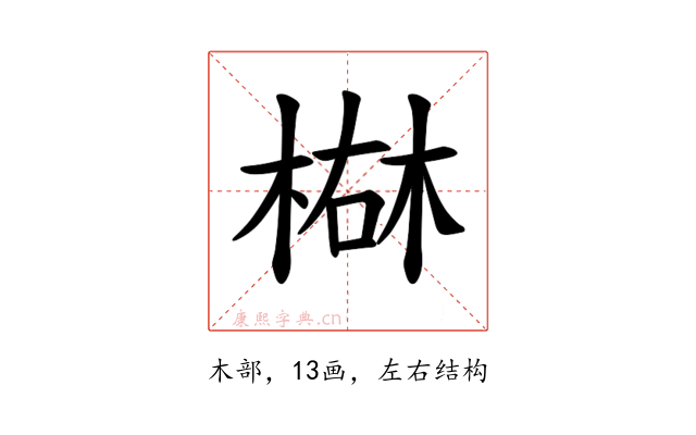 𪲴